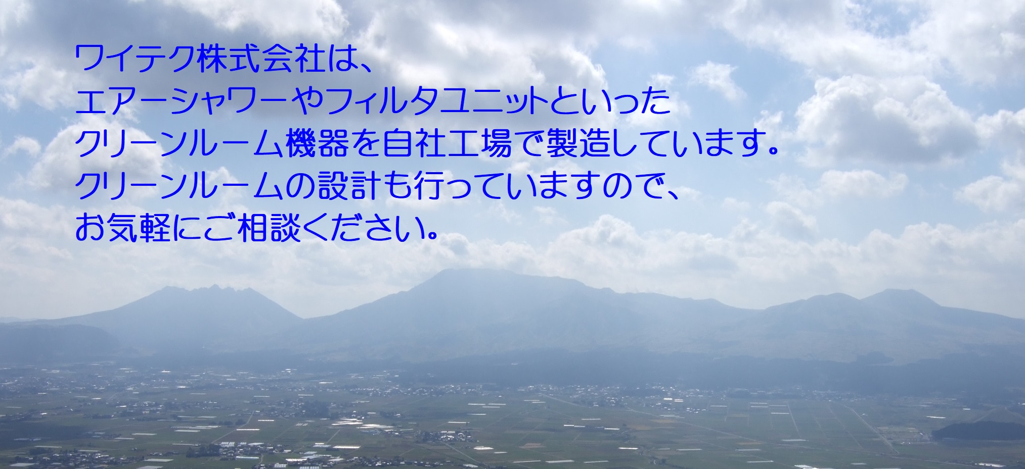 ワイテク株式会社:クリーンルーム機器(エアーシャワー等 ワイテク株式会社:クリーンルーム機器(エアーシャワー等